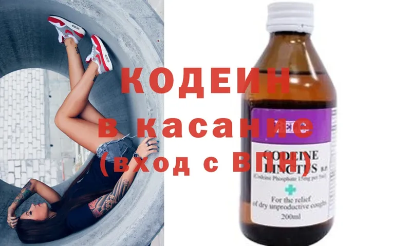 Кодеиновый сироп Lean напиток Lean (лин)  блэк спрут ССЫЛКА  Майский 